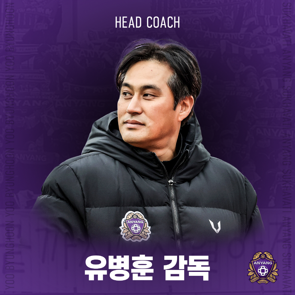K리그2 FC안양, 제7대 감독으로 유병훈 신임 감독 선임