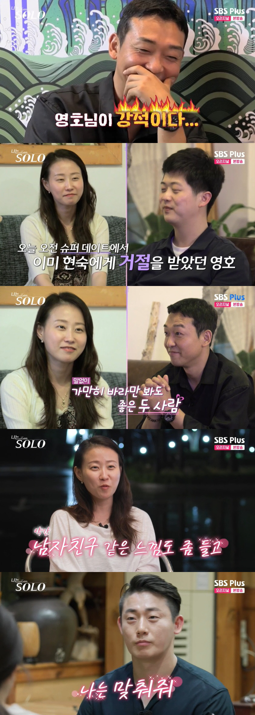 상철♥현숙, 17기 유일한 커플 탄생…순자, 영식 아닌 광수 선택 ('나…
