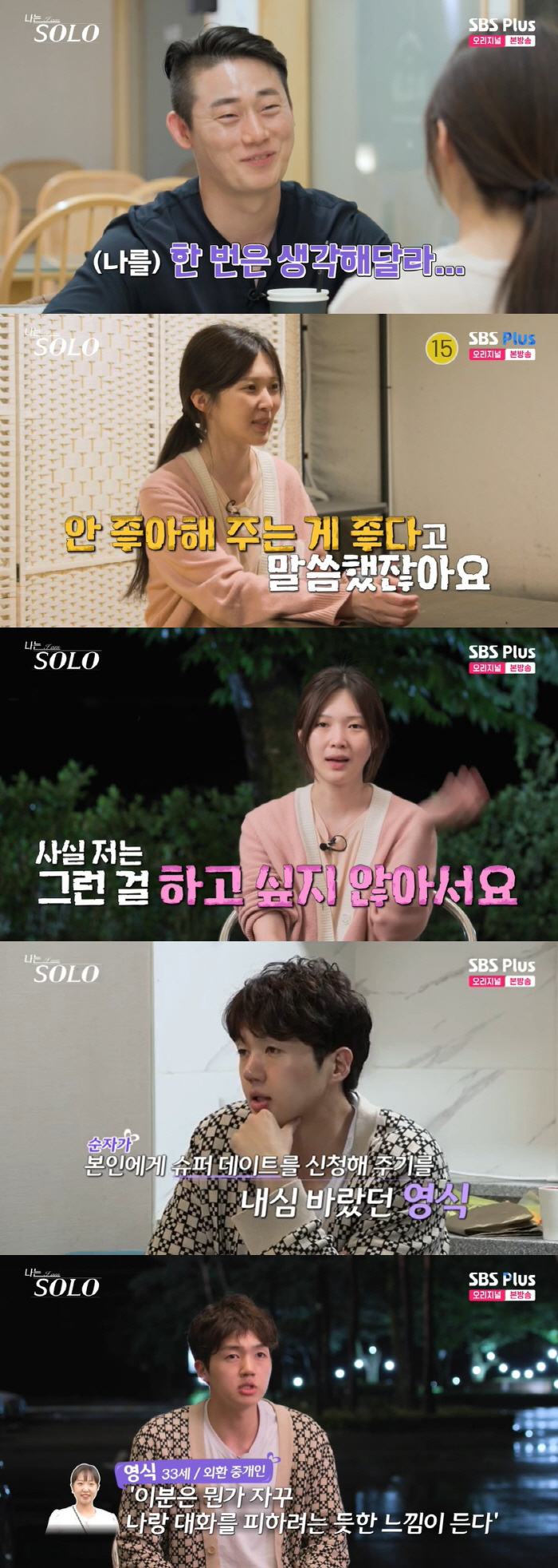 상철♥현숙, 17기 유일한 커플 탄생…순자, 영식 아닌 광수 선택 ('나…