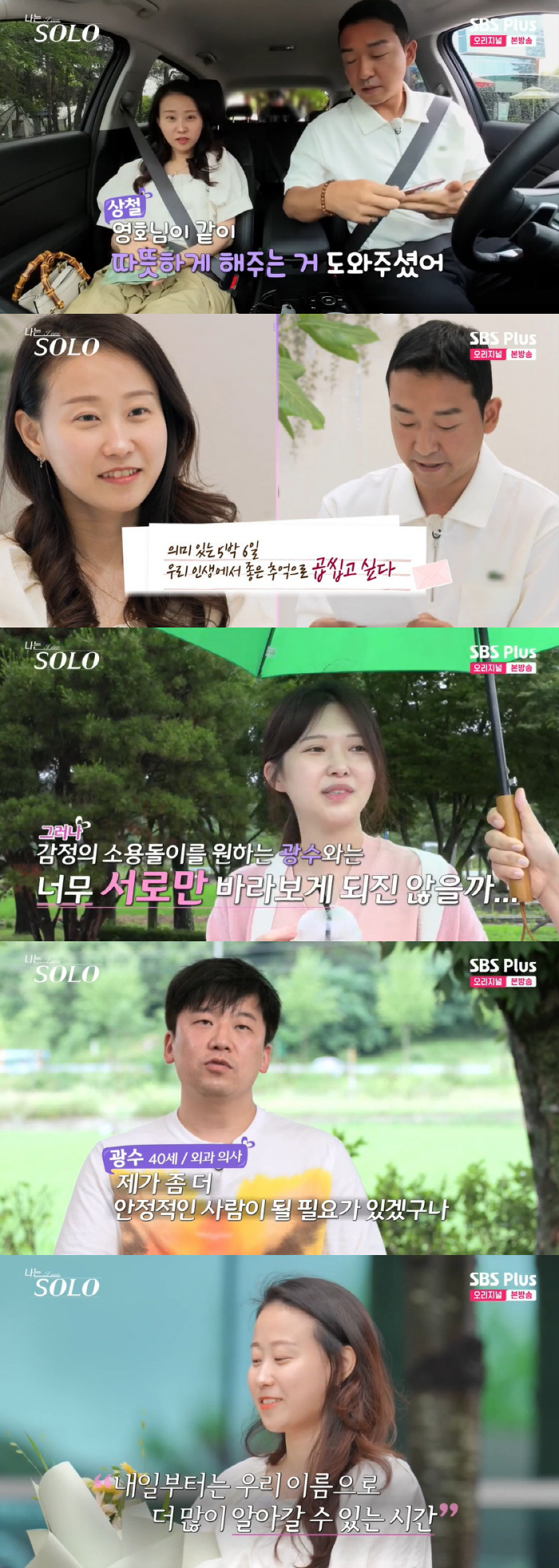 상철♥현숙, 17기 유일한 커플 탄생…순자, 영식 아닌 광수 선택 ('나…