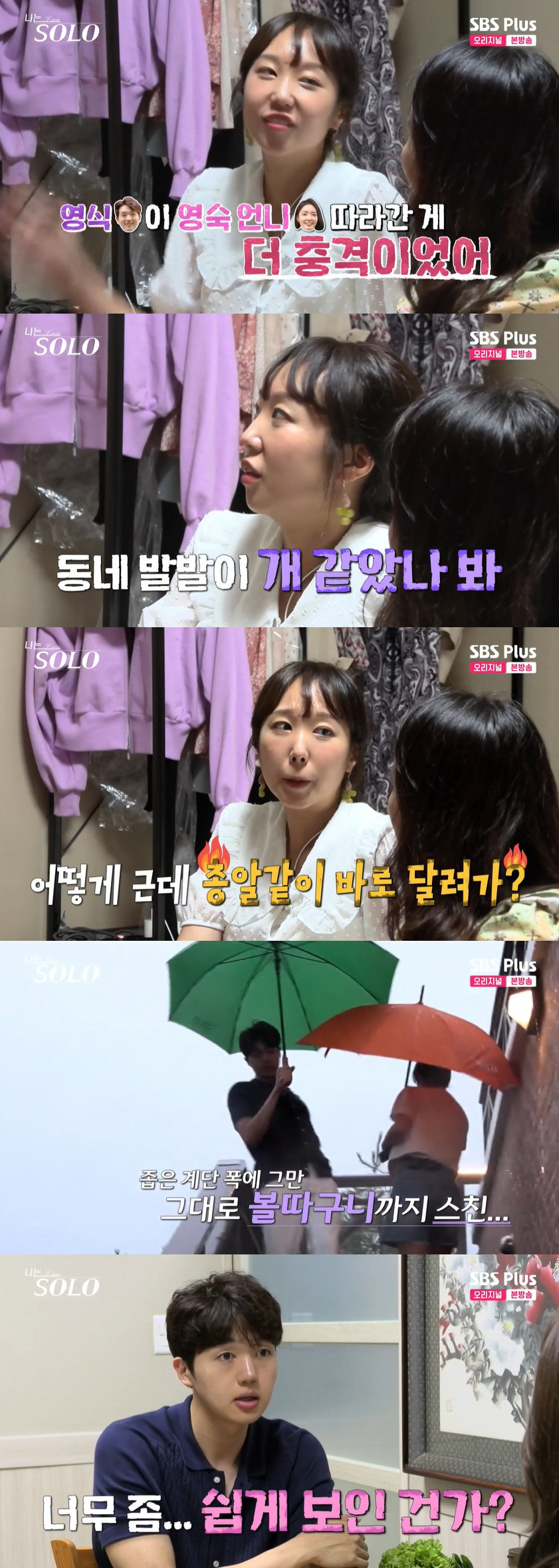 상철♥현숙, 17기 유일한 커플 탄생…순자, 영식 아닌 광수 선택 ('나…