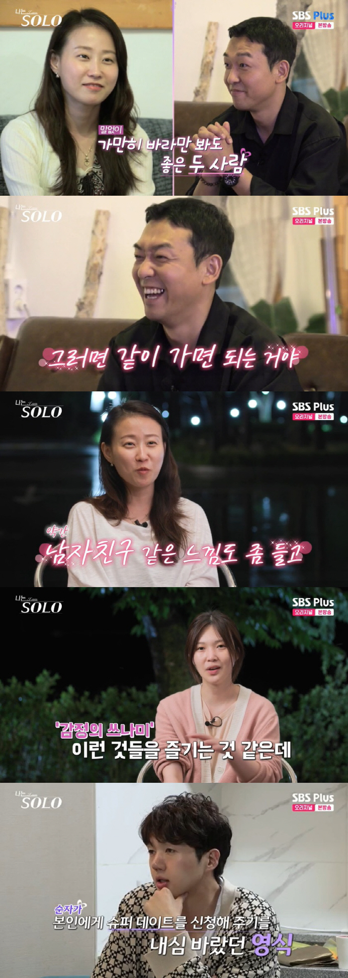 17기 상철♥현숙, 최종 커플→이대로 상견례? 눈물의 프러포즈까지 '달달…