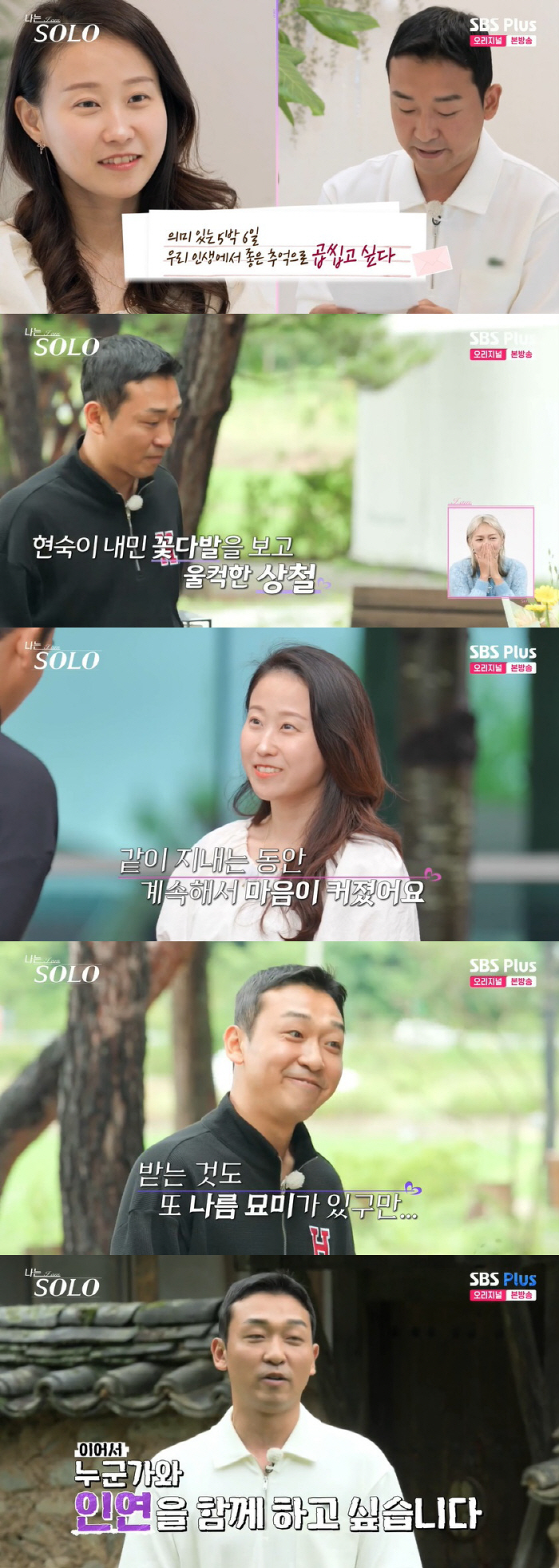 17기 상철♥현숙, 최종 커플→이대로 상견례? 눈물의 프러포즈까지 '달달…