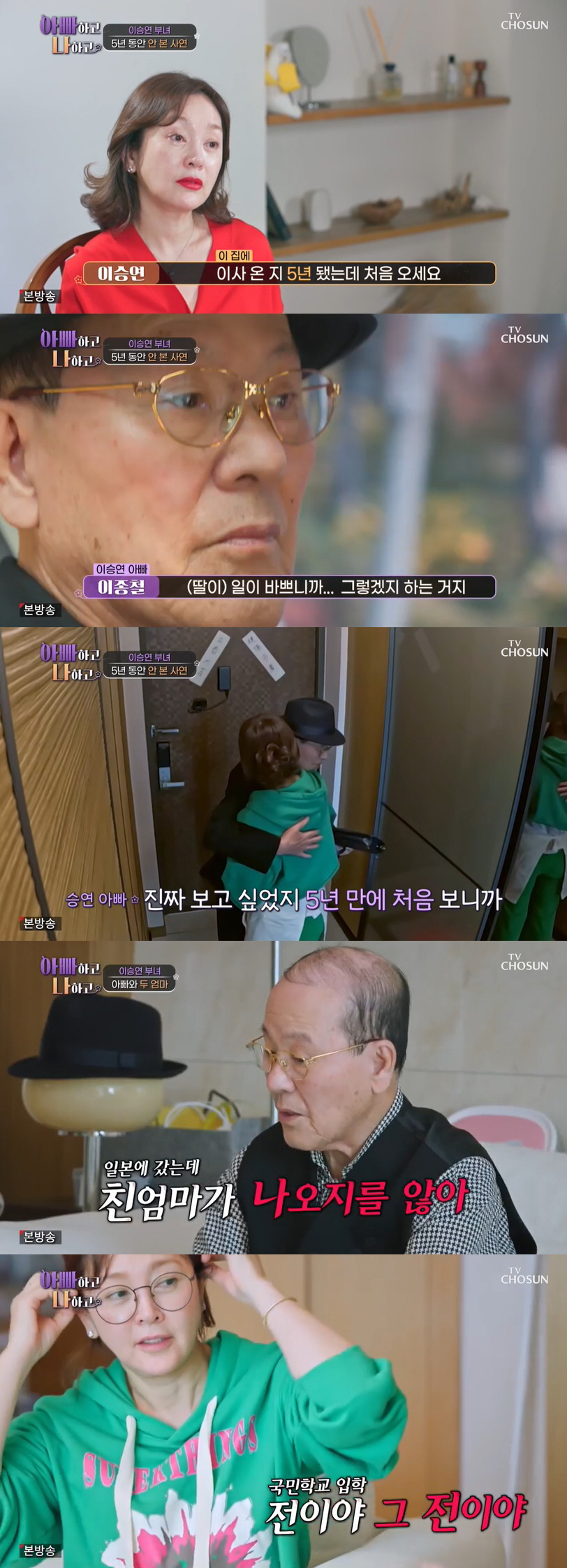 이승연 "친母, 나 3살 때 떠나…친척집 떠돌아야 했다" 눈물 ('아빠하…