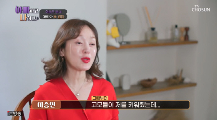 이승연 "친母, 나 3살 때 떠나…친척집 떠돌아야 했다" 눈물 ('아빠하…