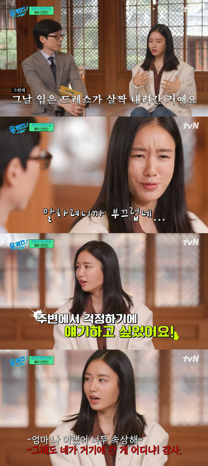 안은진, 청룡 드레스 노출사고 심경 "당황했지만 살다보면 그럴 수 있어"…