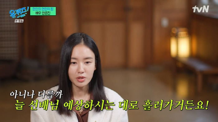 안은진 "'연인' 미스캐스팅 논란 속상, 남궁민이 신경쓰지 말라고 해줘"…