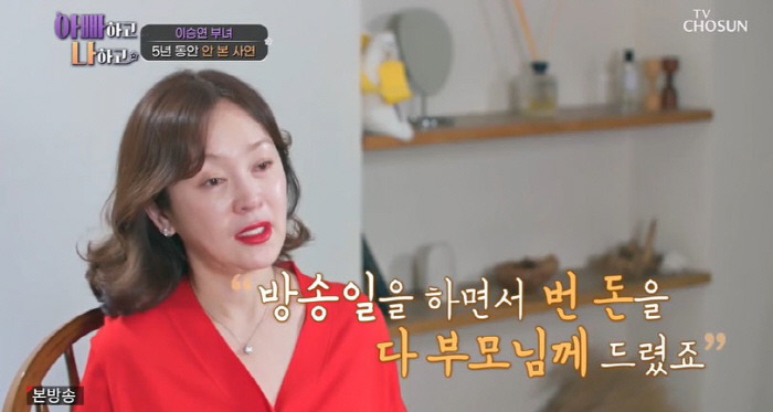 이승연 "어머니가 두 분, 父 생활비 30년 책임져" 가족사 고백(아빠하…