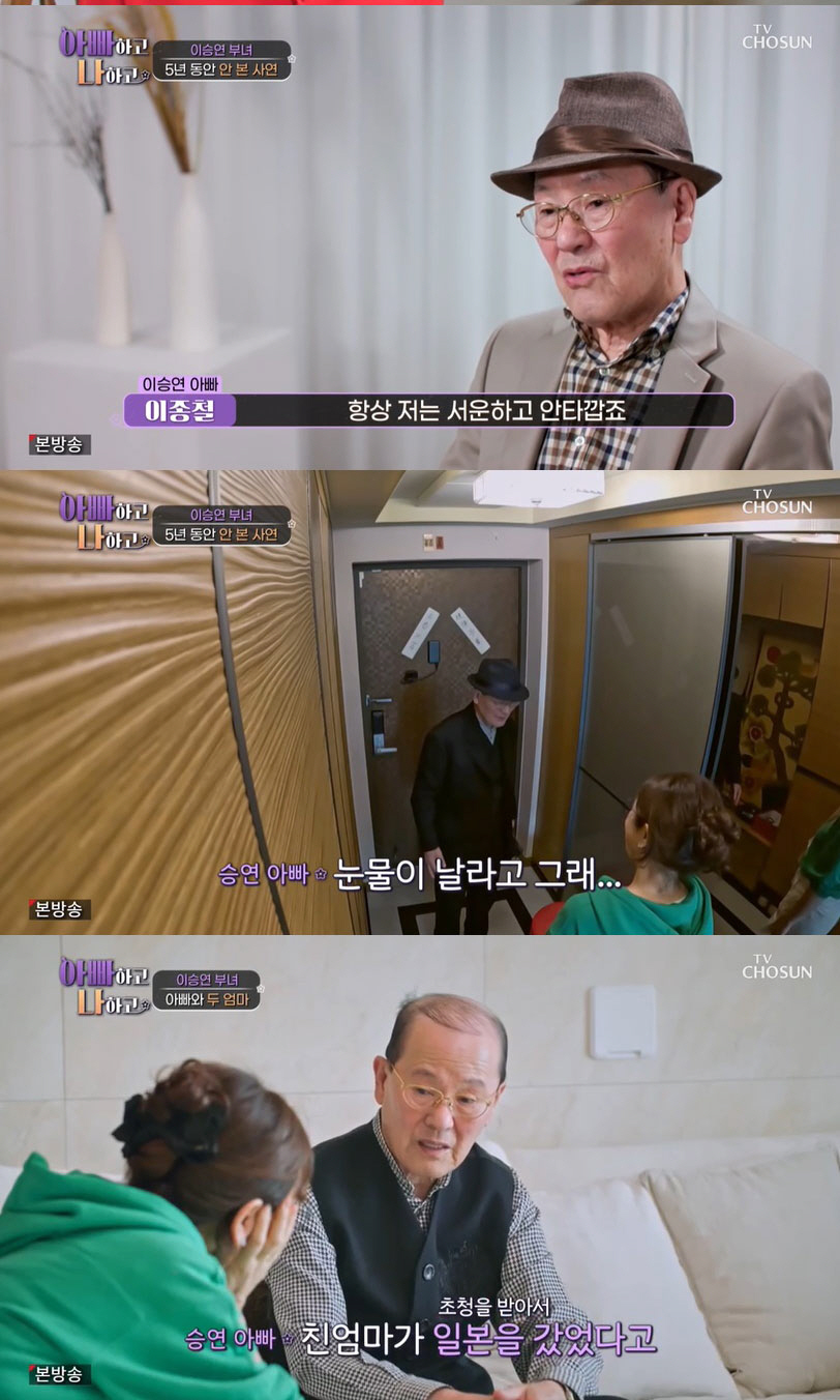 이승연 "어머니가 두 분, 父 생활비 30년 책임져" 가족사 고백(아빠하…