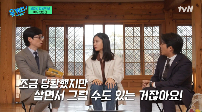 안은진 "청룡상 레드카펫 노출 사고…당황했지만 살면서 그럴 수 있어"(유…