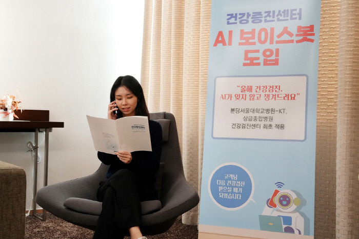 분당서울대병원, KT와 상급종합병원 건강검진센터 최초 AI 보이스봇 도입