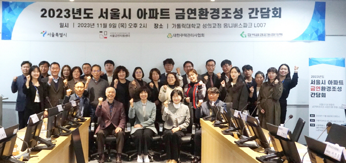 서울금연지원센터, 서울시 금연환경 조성 간담회 개최