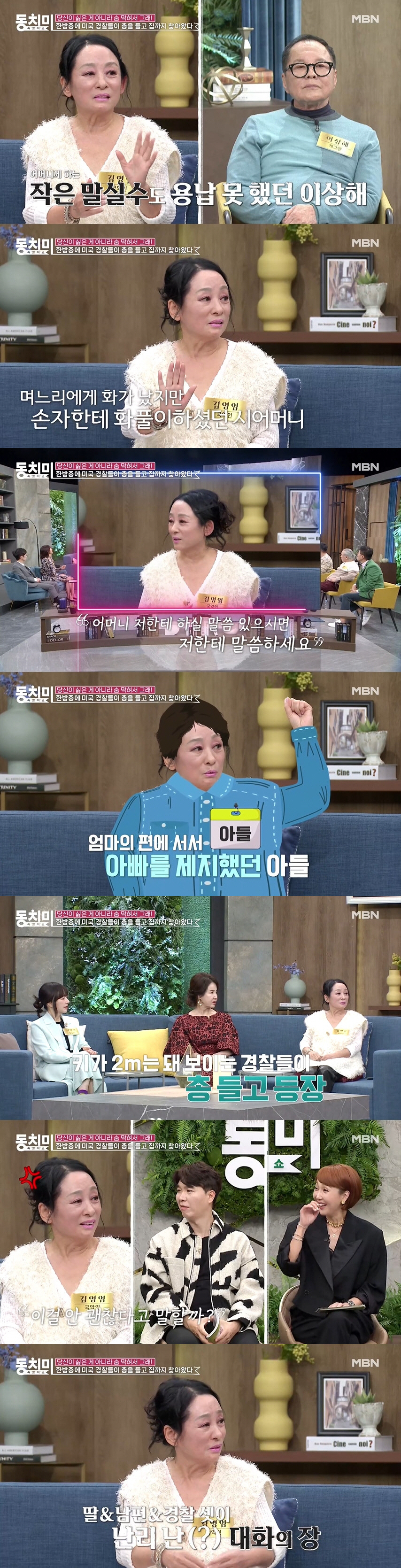 김영임 "♥이상해, 가정 폭력으로 수갑 찰 뻔...美경찰 총 들고 찾아와…