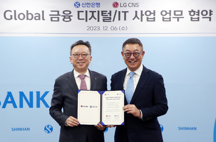 신한은행·LG CNS, 글로벌 금융 디지털·IT 사업 강화를 위한 전략적…