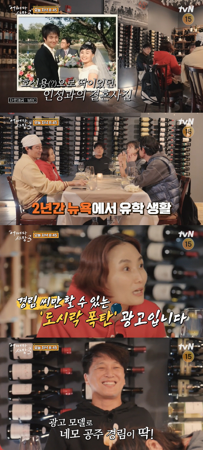 박경림 “美유학 당시 조인성 남편이라 소개..결혼사진 호신용으로 사용” …
