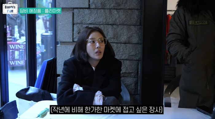 손담비, 플리마켓 판매 부진에 "많이 우울, 장사 접을까" 울상 ('담비…