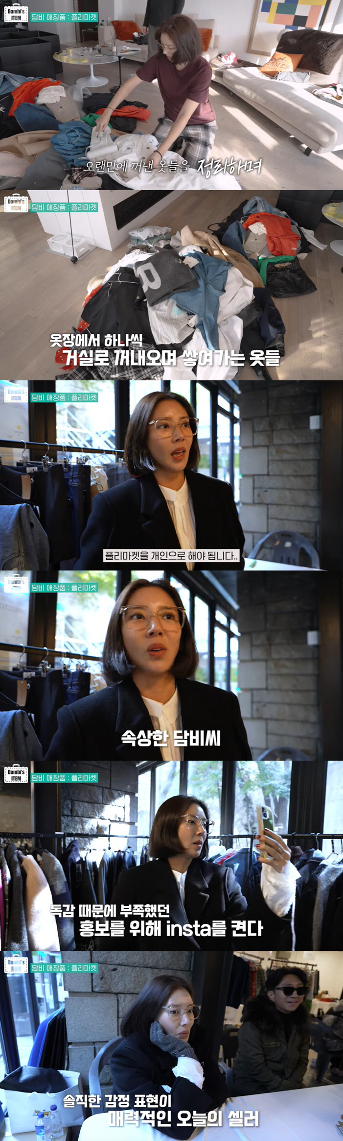손담비, 플리마켓 판매 부진에 "많이 우울, 장사 접을까" 울상 ('담비…