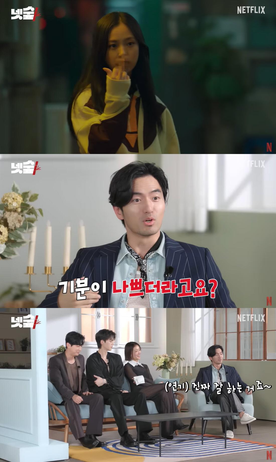 이진욱 “고민시 손가락 욕 애드리브 기분 나빴다..연기 잘해” (넷플릭스…