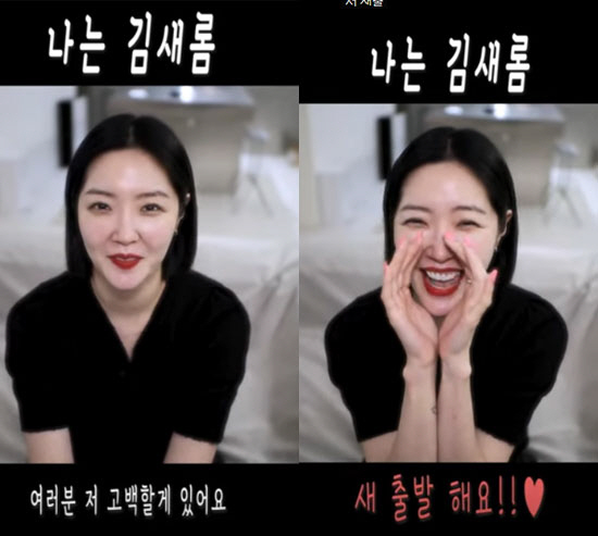 '돌싱' 김새롬 "여러분 저 새 출발 해요"…열애 고백 후 깜짝 발표