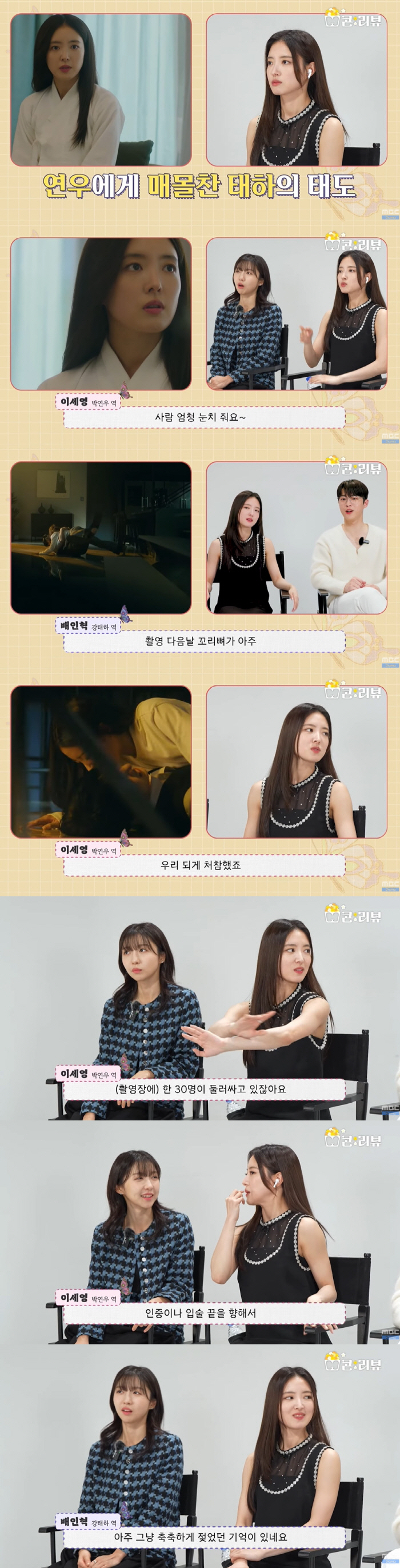 '열녀박씨' 이세영♥배인혁 "5시간 동안 바닥에 누워 뽀뽀신 촬영...처…