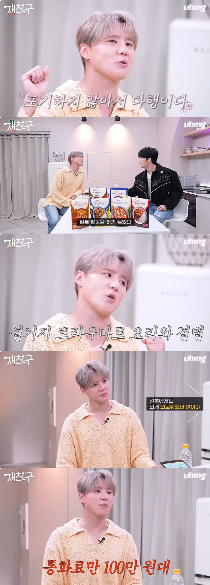 김준수 "동방신기 日 활동하기 싫었다…통화비만 백만 원대, 외로웠다"