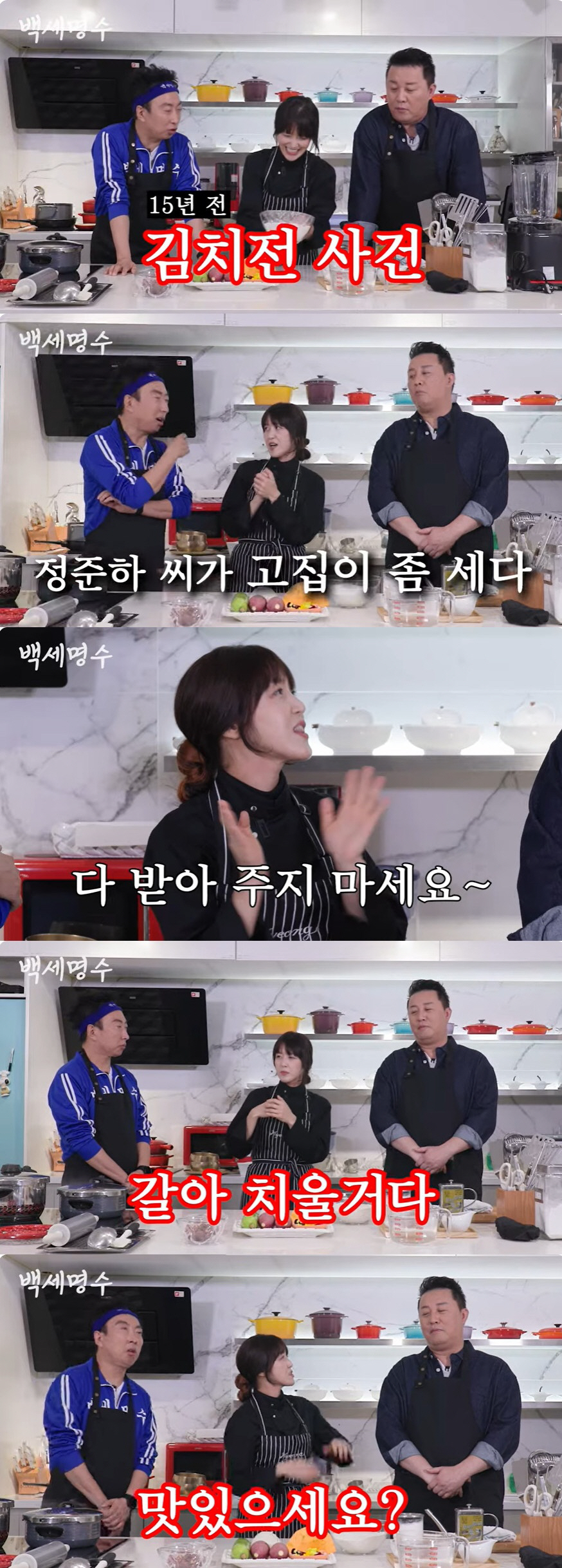 '무도' 명셰프 "정준하 김치전 사건 후 악플 多, 연예인한테 화낸다고"
