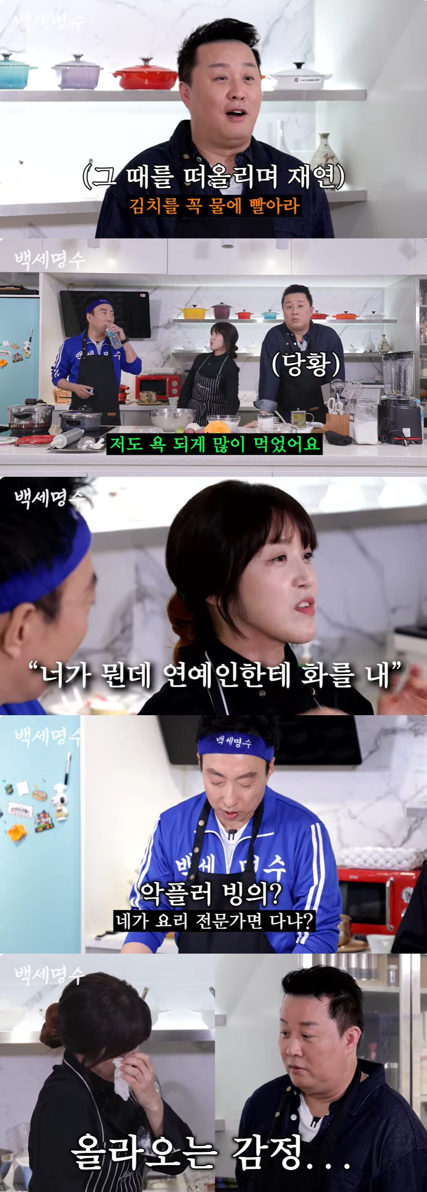 '무도' 명셰프 "정준하 김치전 사건 후 악플 多, 연예인한테 화낸다고"