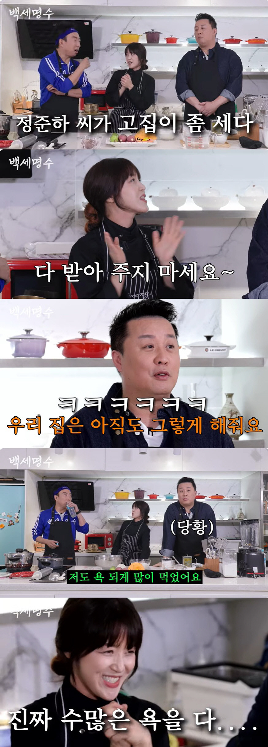 박명수, 유재석에 "정준하 '놀면 뭐하니?' 왜 잘랐냐, 오해 있었다"