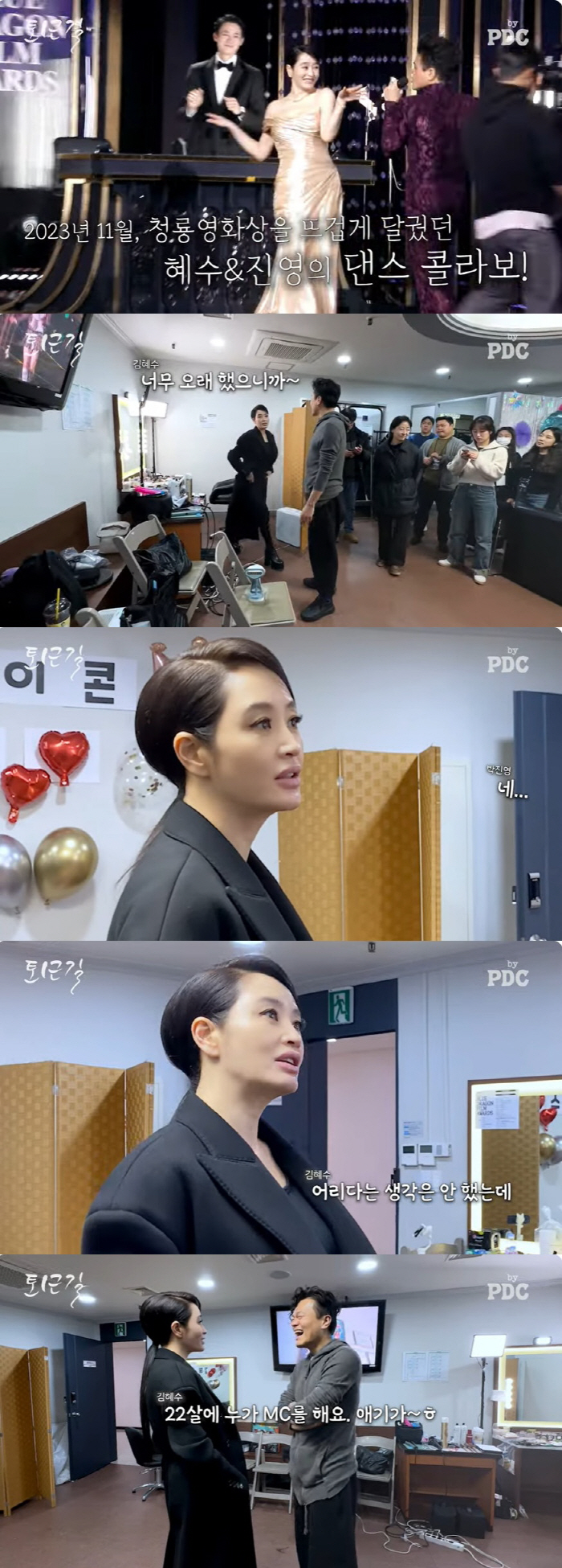 김혜수, 30년만 '청룡영화상' 떠난 이유 "너무 오래했으니까"