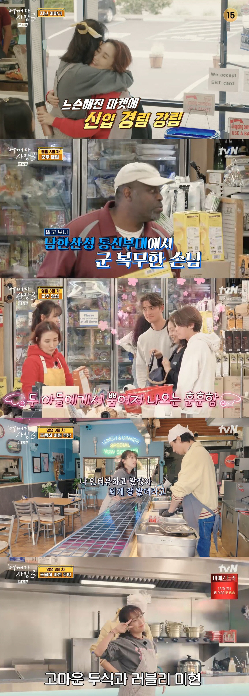조인성 "나 좋으라고 하는 '어사장3', 고생하는 게스트들에 미안"