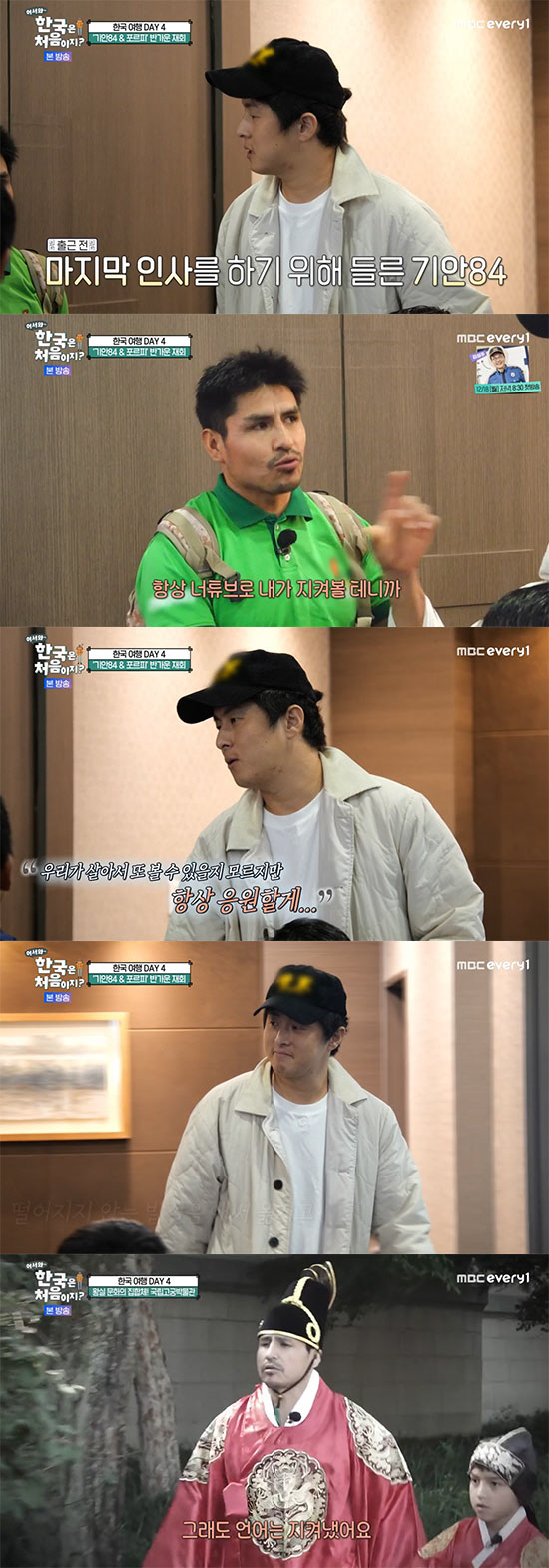 "항상 응원할게" 기안84X포르피, '통역無' 찐 우정 나눈 마지막 인사…