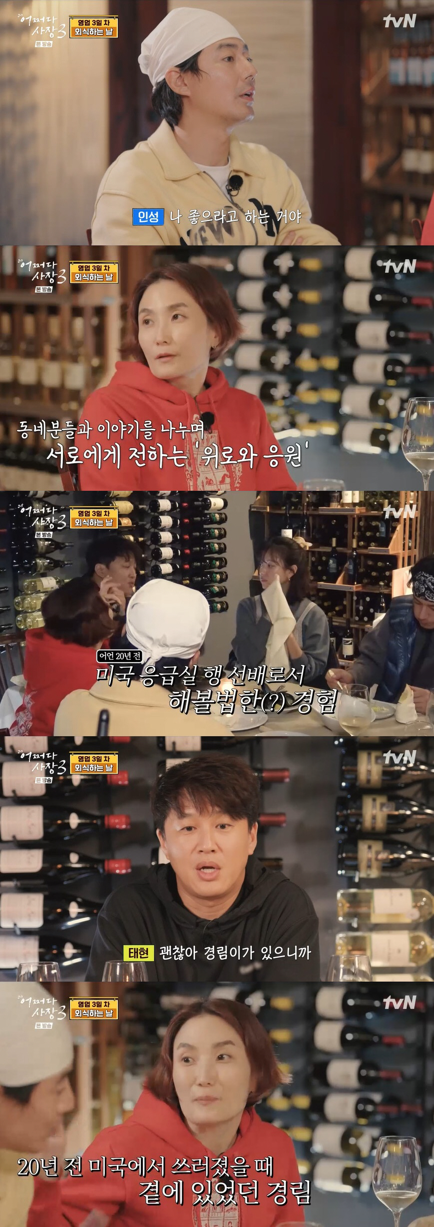 박경림 "차태현 공황장애로 쓰러졌을 때 옆에 있어, 美 기숙사로 장난전화…