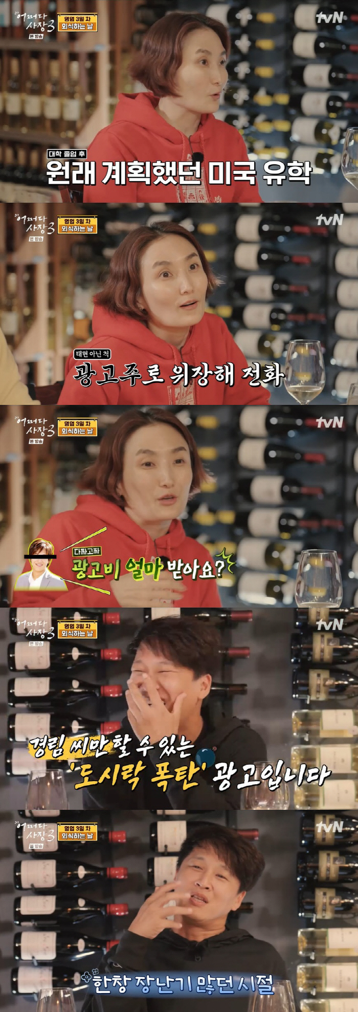 박경림 "차태현 공황장애로 쓰러졌을 때 옆에 있어, 美 기숙사로 장난전화…