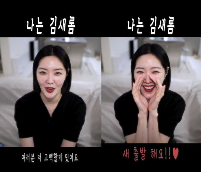 김새롬, 재혼하나? "저 새 출발해요" 고백