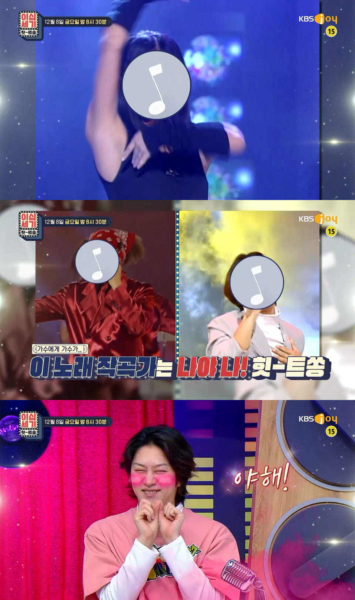 임영웅 '별빛같은 나의 사랑아' 작곡자..김희철도 놀라게한 정체는?('이…