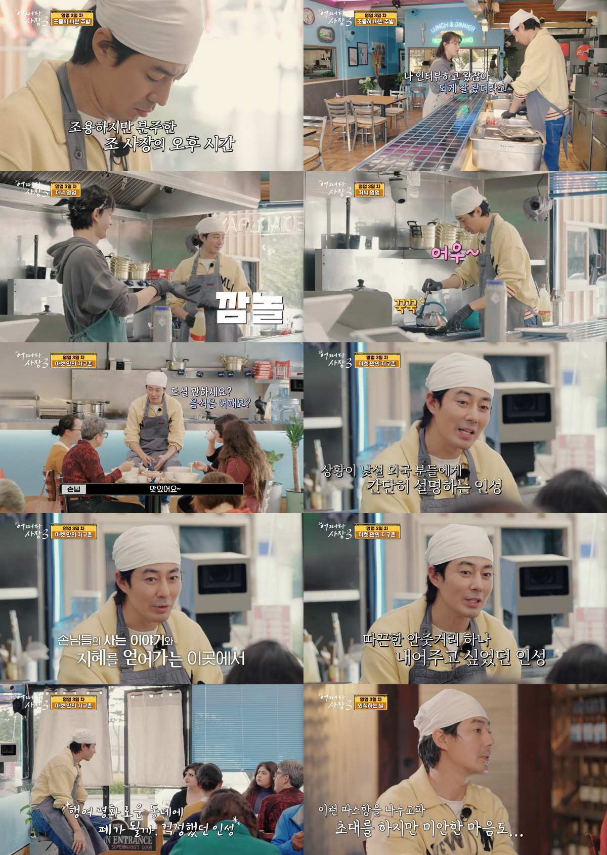"묵묵+스윗" 美도 홀린 조인성표 배려, '어쩌다 사장3' 이끄는 원동력…