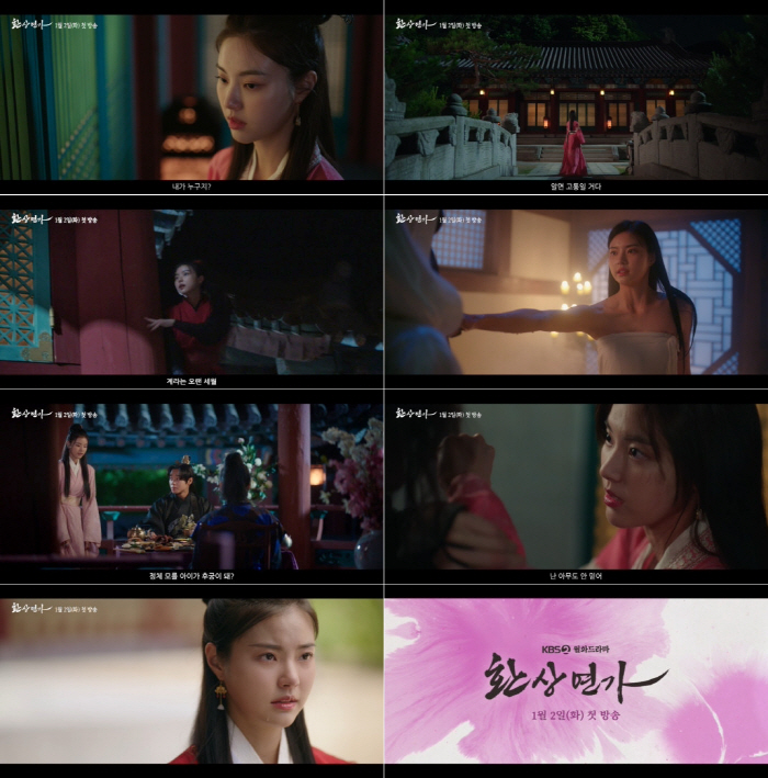'환상연가' 홍예지, 강렬한 개성+다채로운 분위기의 캐릭터 티저 영상 공…