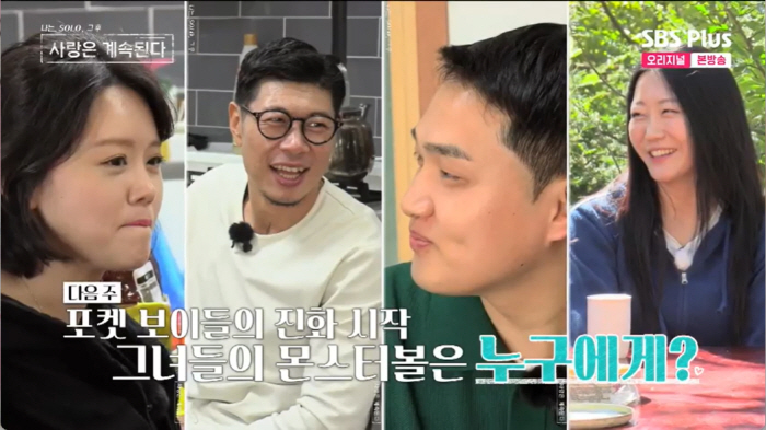 데프콘 "영철, 국화 때문에 펑펑 울었으면" 모태솔로 화법에 분통 (나솔…