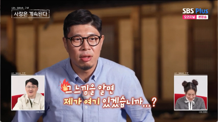 데프콘 "영철, 국화 때문에 펑펑 울었으면" 모태솔로 화법에 분통 (나솔…