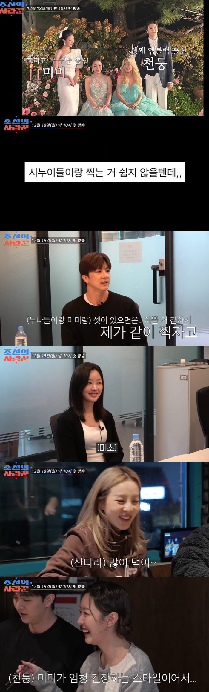 '천둥♥' 미미 "시누이 산다라박과 전혀 안 친해" 숨 막히는 서먹함 (…