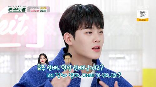 한효주♥조인성 아들 이정하 "비빔라면으로 30kg 증량"(편스토랑)[종합…