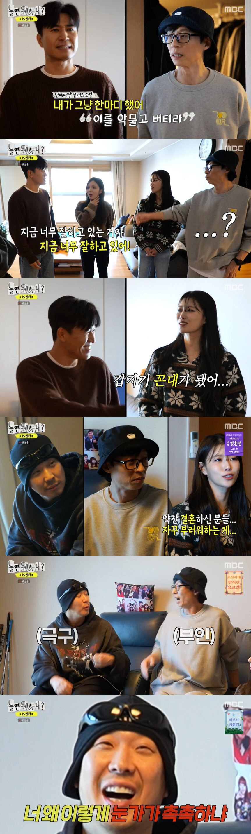 '나경은♥' 유재석, 결혼 강추 "돈 주고 혼자 살라고 해도 못 살아" …