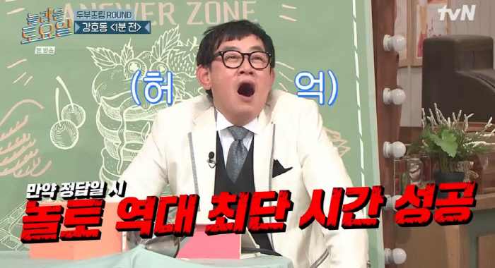 역시 이경규..'놀토' 최단 시간 녹화 신기록 "방송 분량 나오겠냐" […