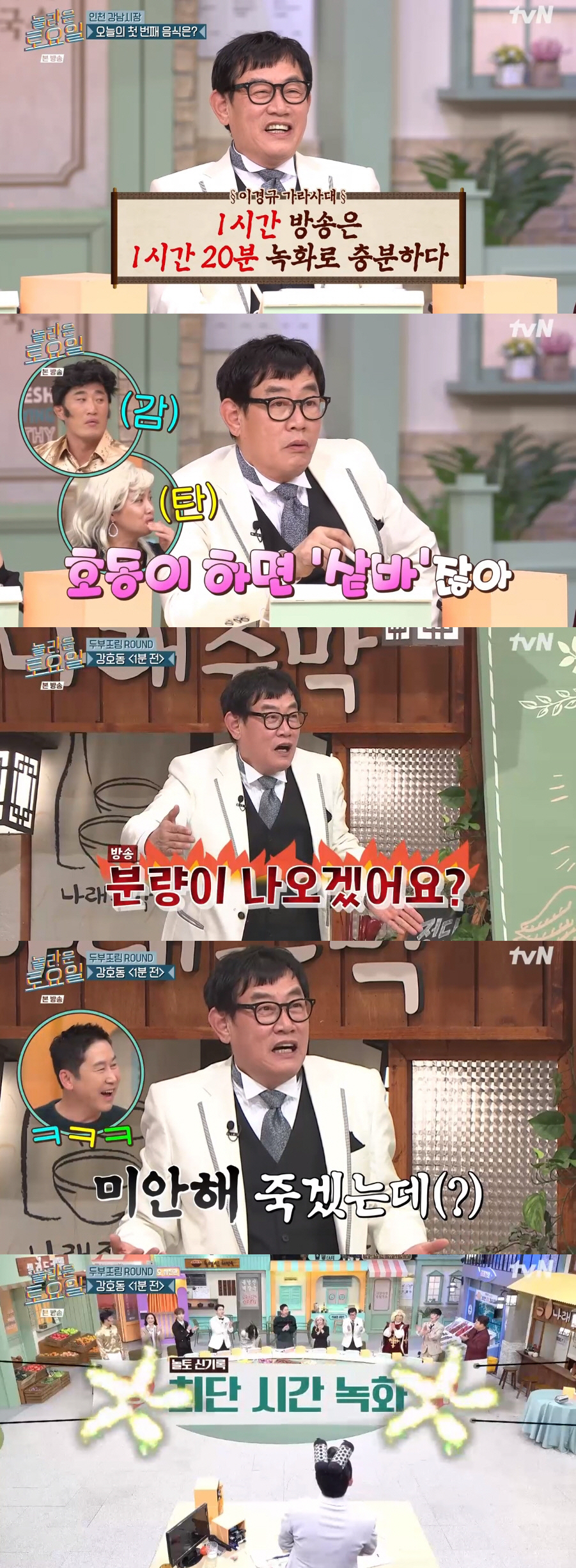 역시 이경규..'놀토' 최단 시간 녹화 신기록 "방송 분량 나오겠냐" […