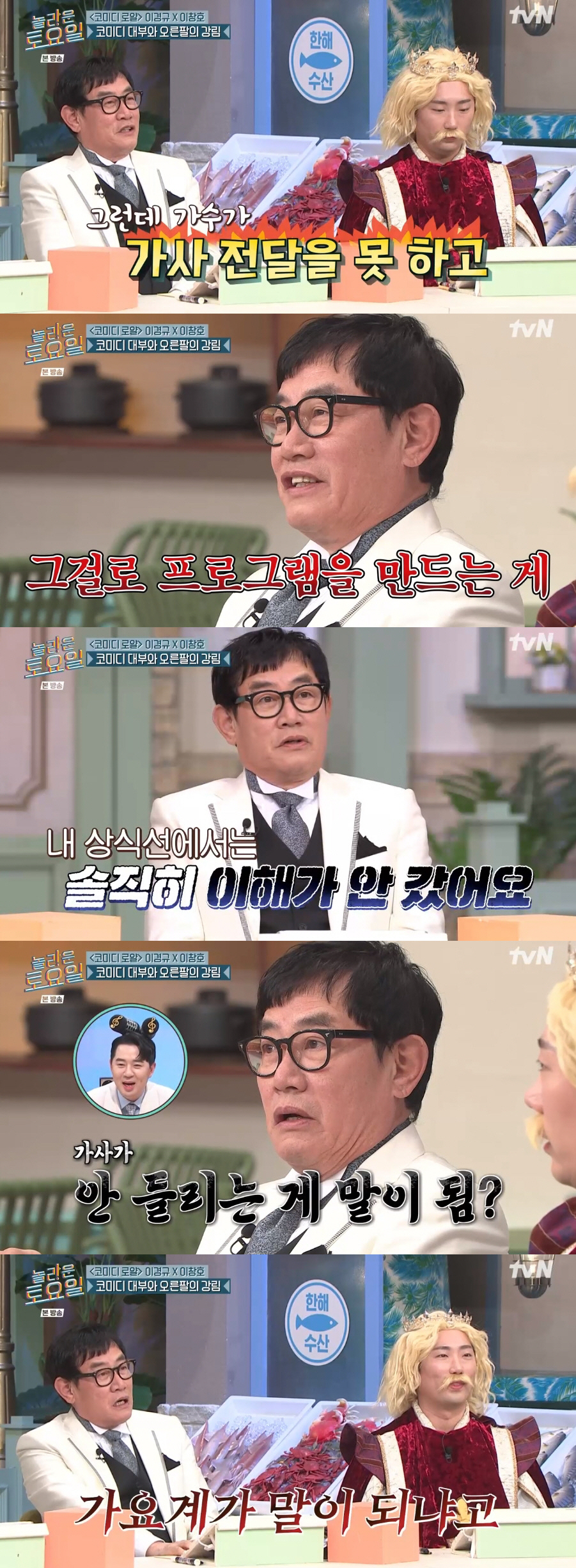 역시 이경규..'놀토' 최단 시간 녹화 신기록 "방송 분량 나오겠냐" […