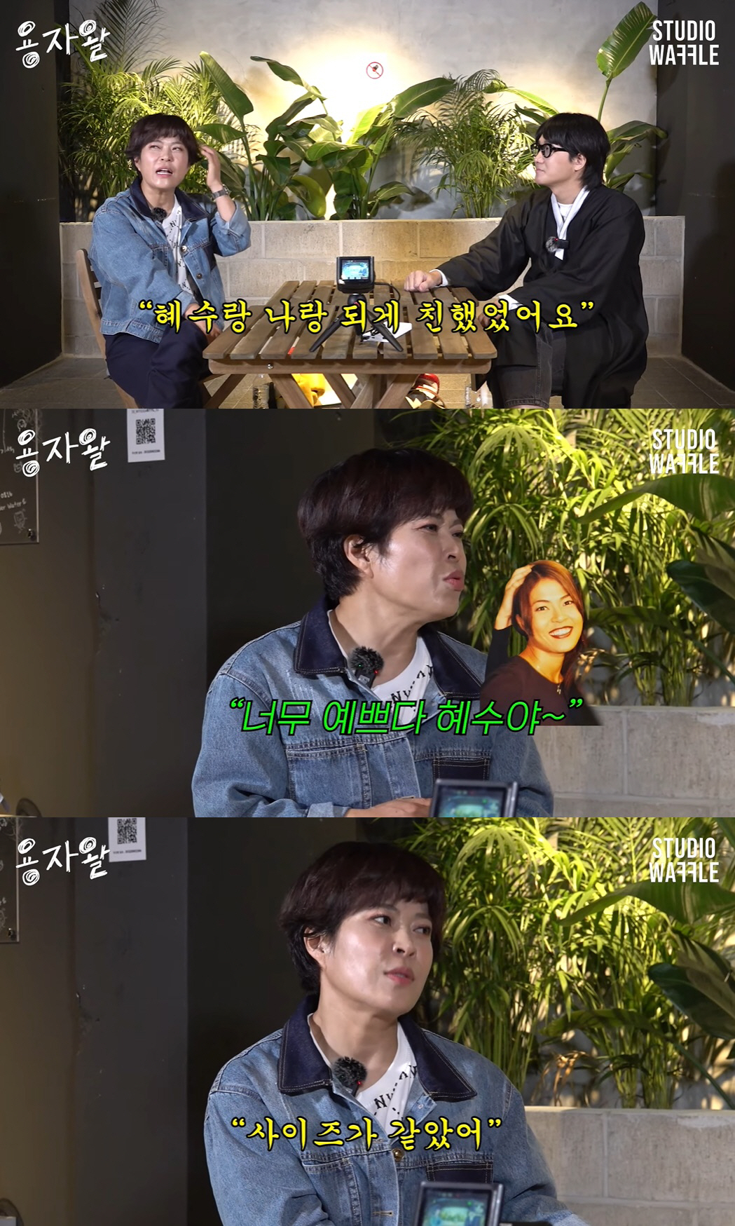 조혜련 "김혜수와 가슴 사이즈 같아, 속옷도 공유한 사이" ('용자왈')