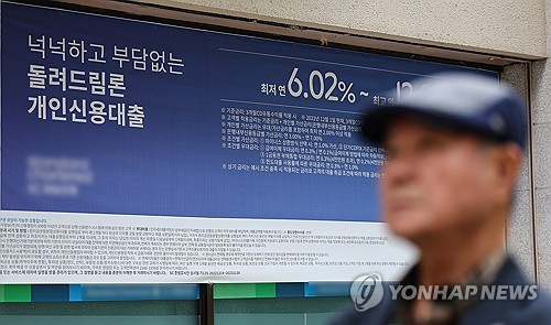 (서울=연합뉴스) 서대연 기자 = 우리나라의 가계부채가 국내총생산(GDP)을 웃도는 규모로 가파르게 불어난 것으로 나타났다. 3일 국제통화기금(IMF) '세계부채 데이터베이스'에 따르면 지난해 우리나라 국내총생산(GDP) 대비 가계부채 비율은 5년 전인 2017년(92.0%)보다 16.2%포인트 증가한 108.1%를 기록하며 민간 부채 데이터가 집계되는 26개국 중 가장 높은 증가율을 보였다. 사진은 3일 서울 시내 한 은행에 붙은 대출 관련 현수막. 2023.10.3 dwise@yna.co.kr