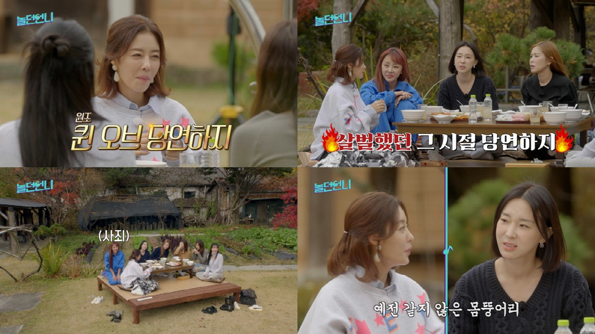 '놀던언니' 이지현 "'X맨' 시절 당연하지로 미움 많이 받아..남몰래 …