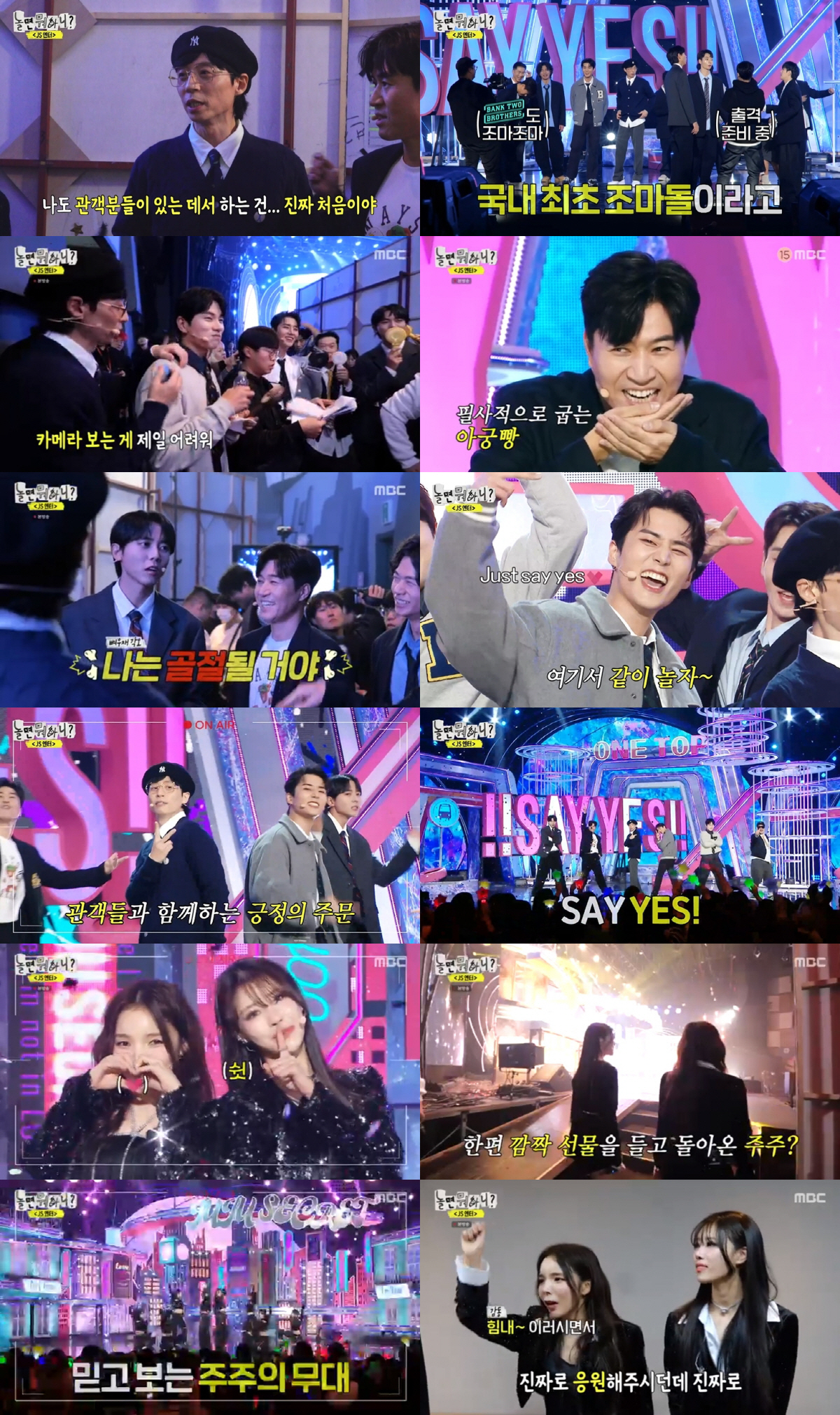 [SC리뷰] '놀면 뭐하니?' 조마돌 원탑, '쇼! 음악중심'서 성공적 …