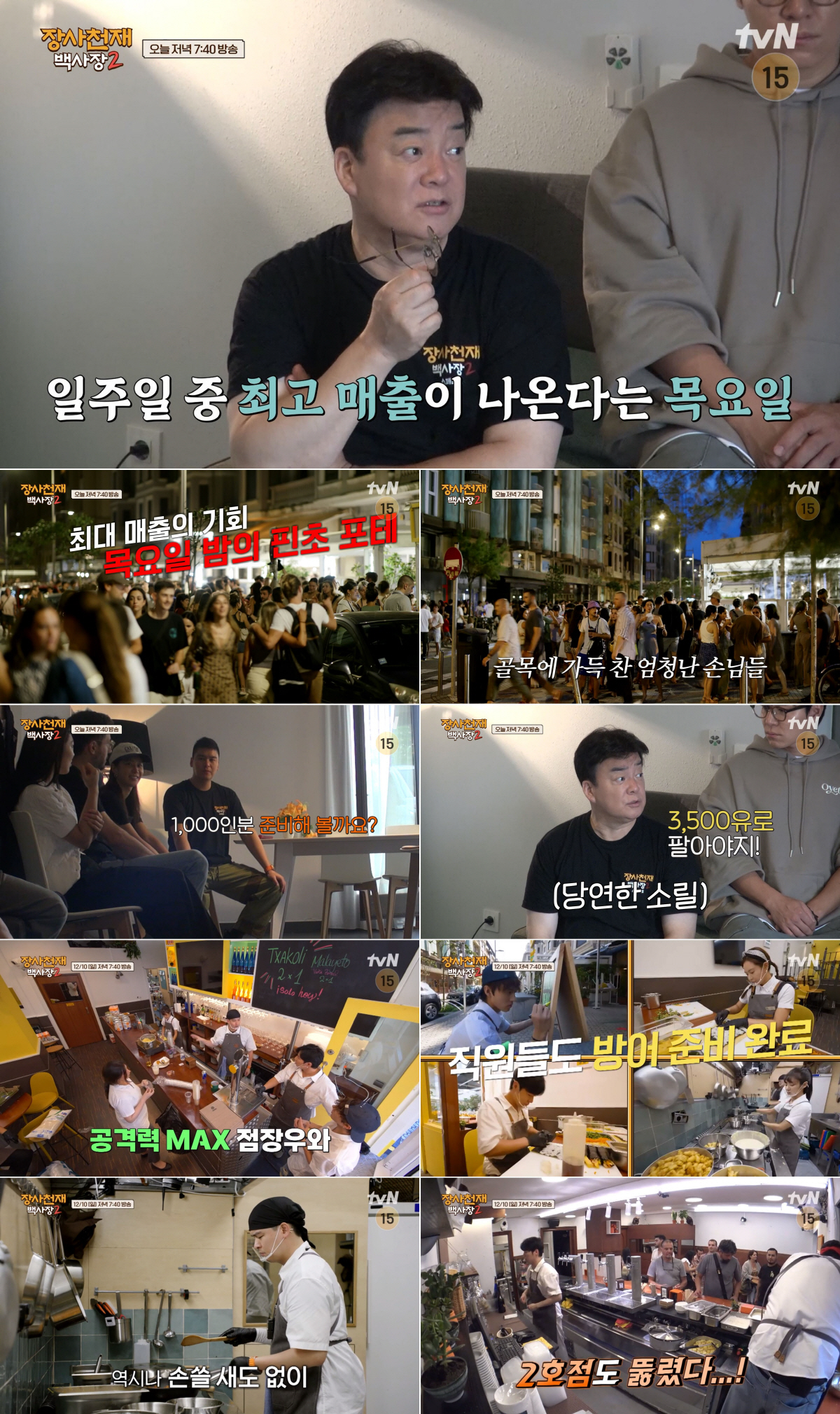 "정신 차려!"…'장사천재 백사장2' 역대급 미션→백종원 불호령